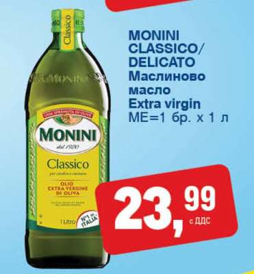 MONINI CLASSICO/DELICATO