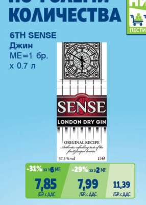 6TH SENSE Джин