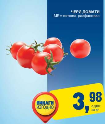 Чери домати