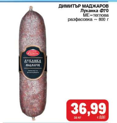 ДИМИТЪР МАДЖАРОВ Луканка Ф70