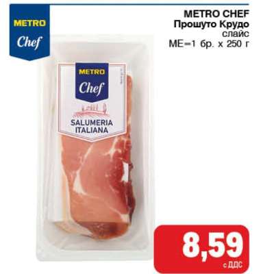 METRO CHEF Прошуто Крудо