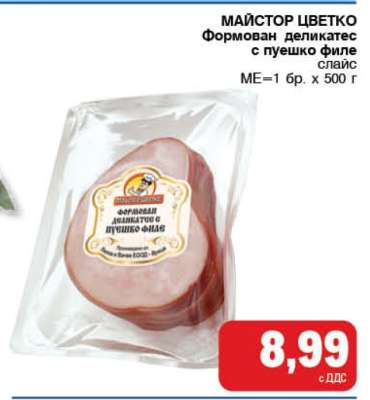 МАЙСТОР ЦВЕТКО