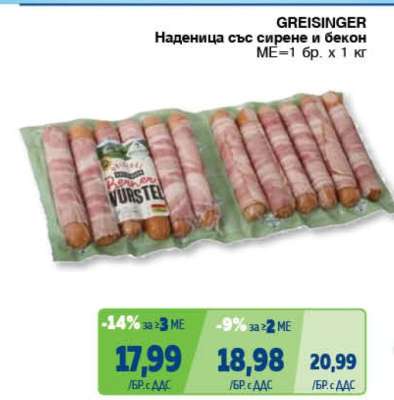 GREISINGER Наденица със сирене и бекон
