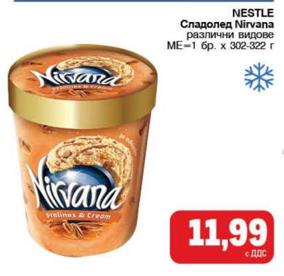 NESTLE Сладолед Nirvana