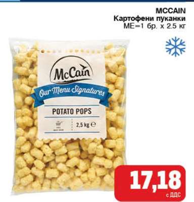 MCCAIN Картофени пуканки