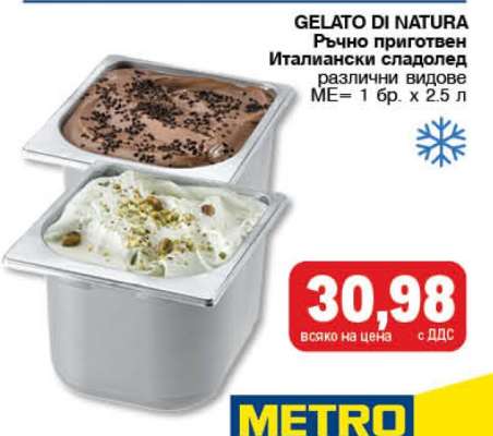 GELATO DI NATURA