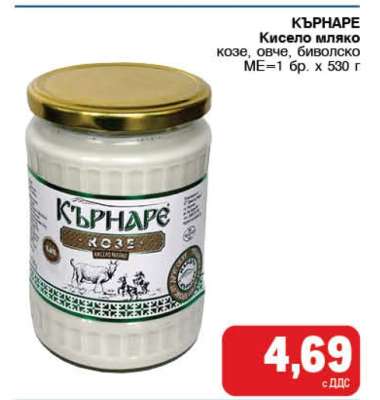 КЪРНАРЕ Кисело мляко