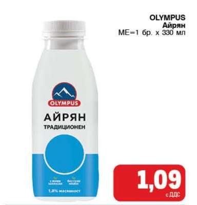OLYMPUS Айрян