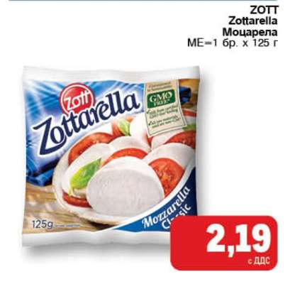 ZOTT Zottarella Моцарела