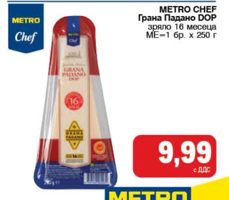 METRO CHEF Грана Падано DOP