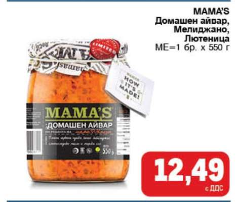 MAMA'S Домашен айвар