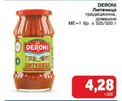 Дерони Лютеница