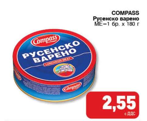 COMPASS Русенско варено