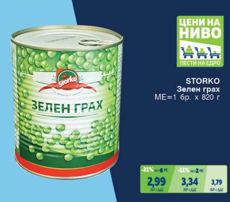 STORKO Зелен грах