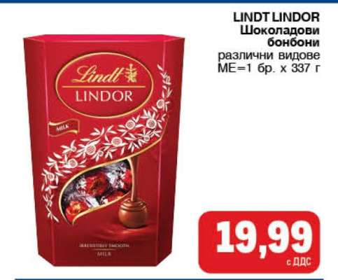Lindt Lindor Шоколадови бонбони
