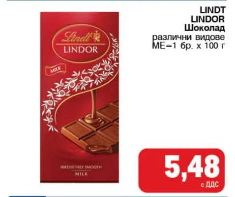 LINDT LINDOR Шоколад
