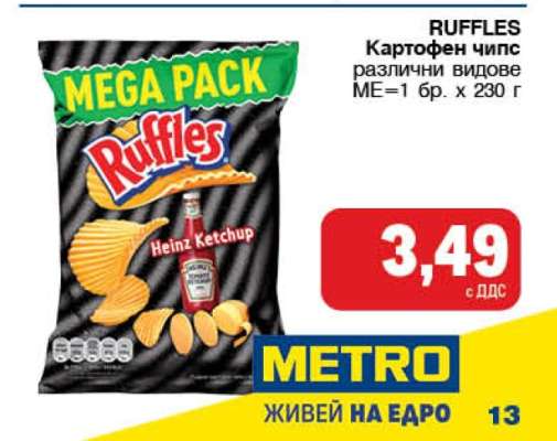 RUFFLES Картофен чипс