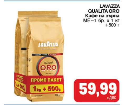 Lavazza Qualita Oro
