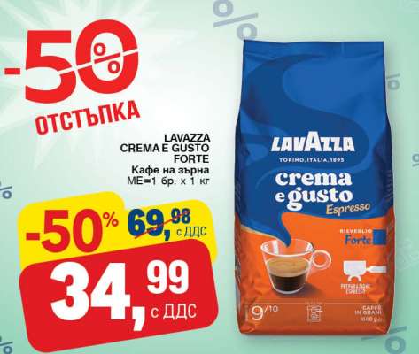 LAVAZZA CREMA E GUSTO FORTE