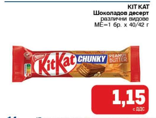 KIT KAT