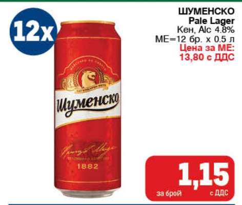 ШУМЕНСКО