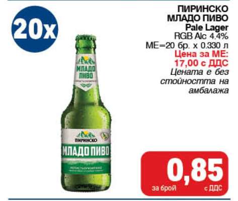 ПИРИНСКО МЛАДО ПИВО