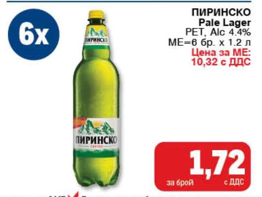 Пиринско Pale Lager