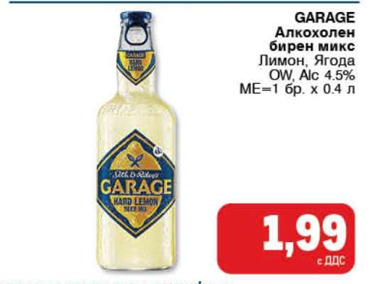 GARAGE Алкохолен бирен микс