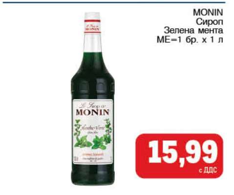 MONIN Сироп Зелена мента
