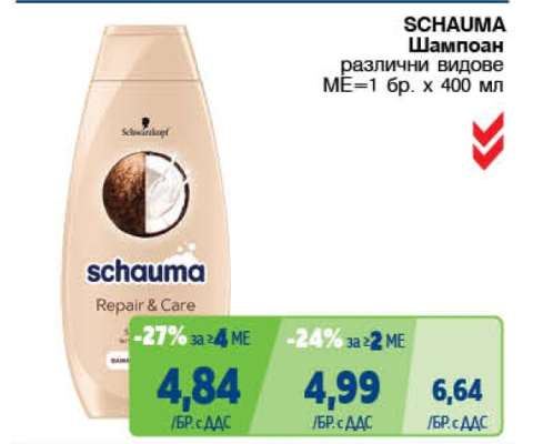 Schauma Шампоан