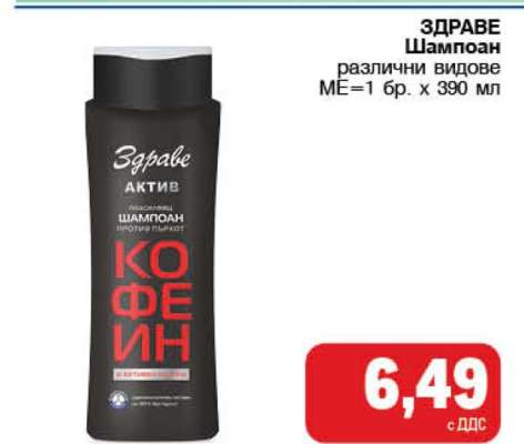 ЗДРАВЕ Шампоан