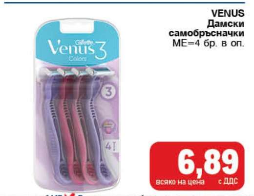 VENUS Дамски самобръсначки