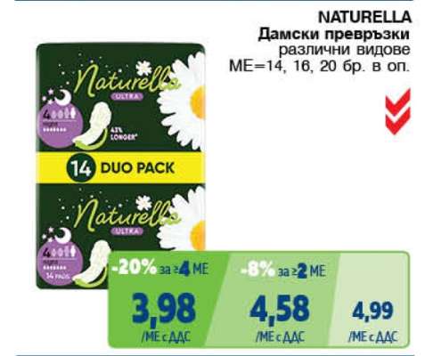 NATURELLA Дамски превръзки