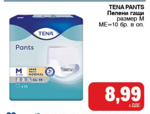 TENA PANTS