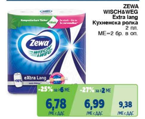 ZEWA WISCH&WEG Extra lang Кухненска ролка