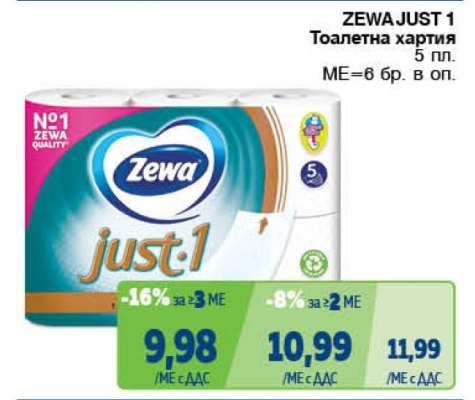 ZEWA JUST 1