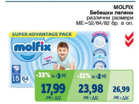 MOLFIX Бебешки пелени