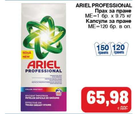 ARIEL PROFESSIONAL