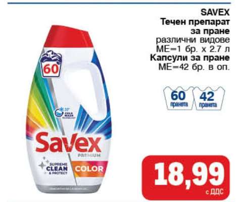 SAVEX
