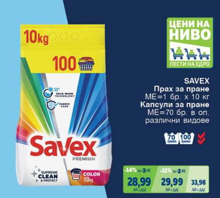 SAVEX