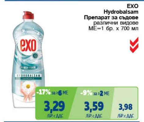 EXO Hydrobalsam