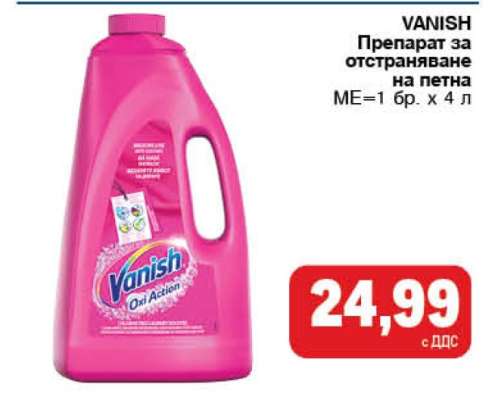 Vanish