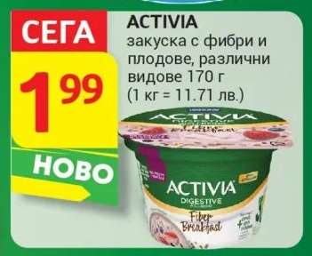 ACTIVIA