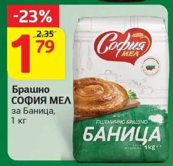 Брашно СОФИЯ МЕЛ за Баница