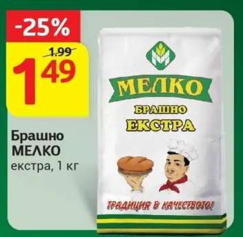 Брашно МЕЛКО екстра, 1 кг