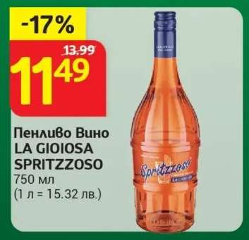 Пенливо Вино LA GIOIOSA SPRITZZOSO