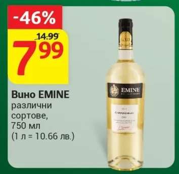 Вино Emine