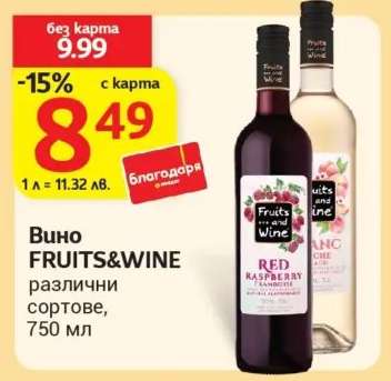 Вино FRUITS&WINE
