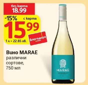 Вино MARAE