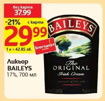 Ликьор Baileys